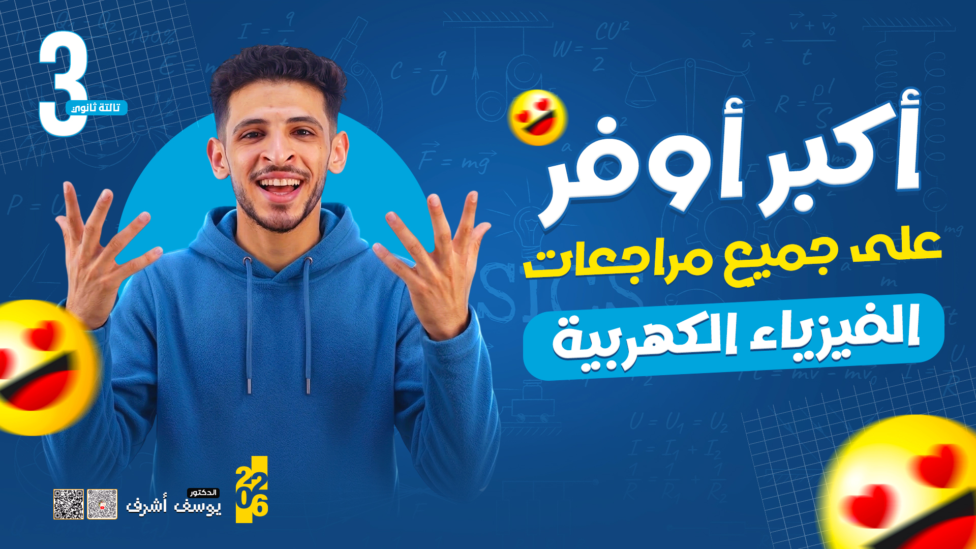 عروض الفيزياء الكهربيه  كامله