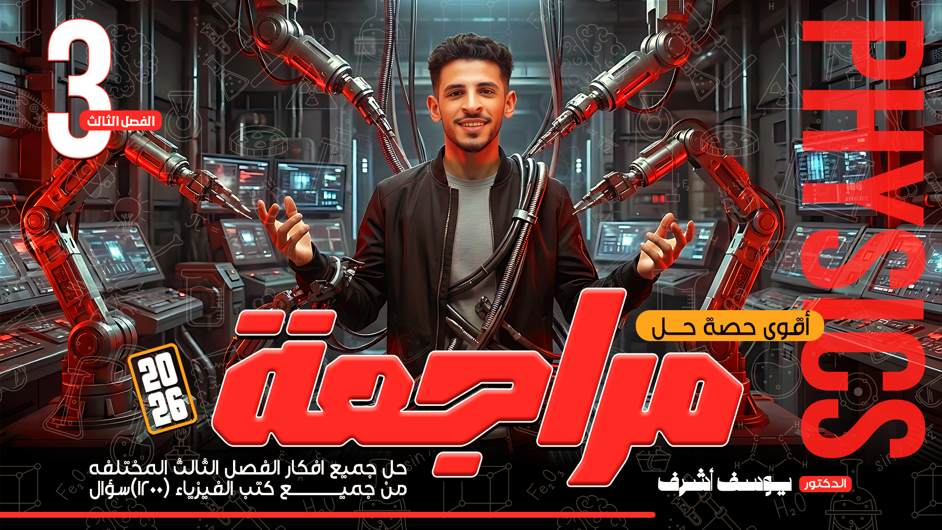 مراجعة الفصل الثالث (شرح _حل)